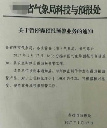 雾霾预警今后或将统一发布