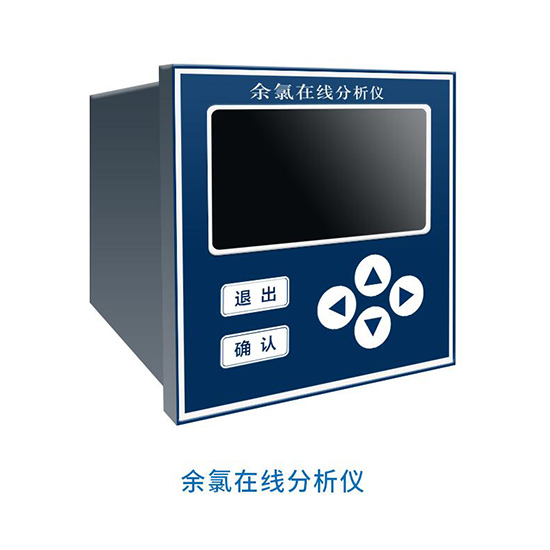  余氯在线分析仪