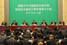  国家电网大气污染防治行动计划
