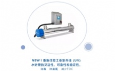  Aquafine紫外线水质处理新品亮相CBB展会