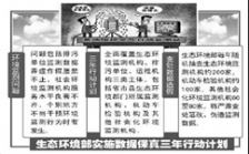  严打监测数据造假环境部锁定重点区域