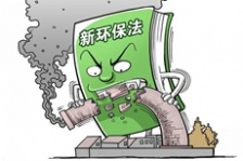  环境保护部公布1~2月份新《环保法》实施情况
