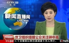  砷对人体的危害，你不可不知的二三事