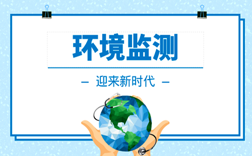 环境监测仪器
