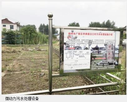 微动力污水处理设备