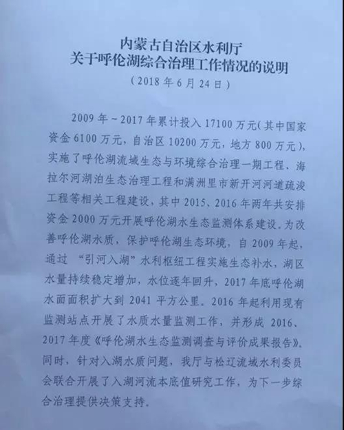 呼伦湖生态环境治理成效不明显 重点治理项目被人为搁置