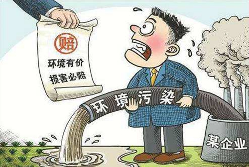 河南全面试行生态环境损害赔偿制度