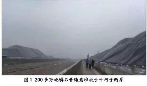 200余万吨磷石膏堆积如山 绵阳市整改推进不力 环境问题突出