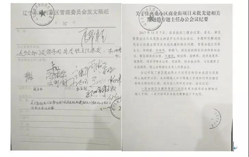 辽宁绥中县政府编造文件虚假整改